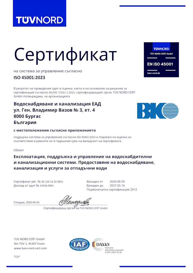 Сертификат ISO 45001
