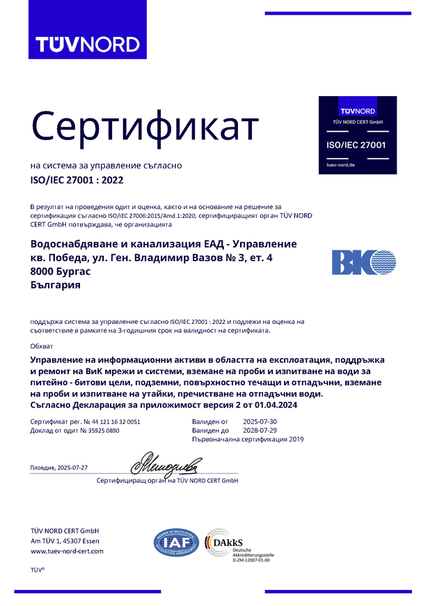 /uploads/page/15/thumbs/16320051_Vododsnabdyavane_I_kanalizaciya_EAD_2025_27001_bg_RECA_resized_inline.png